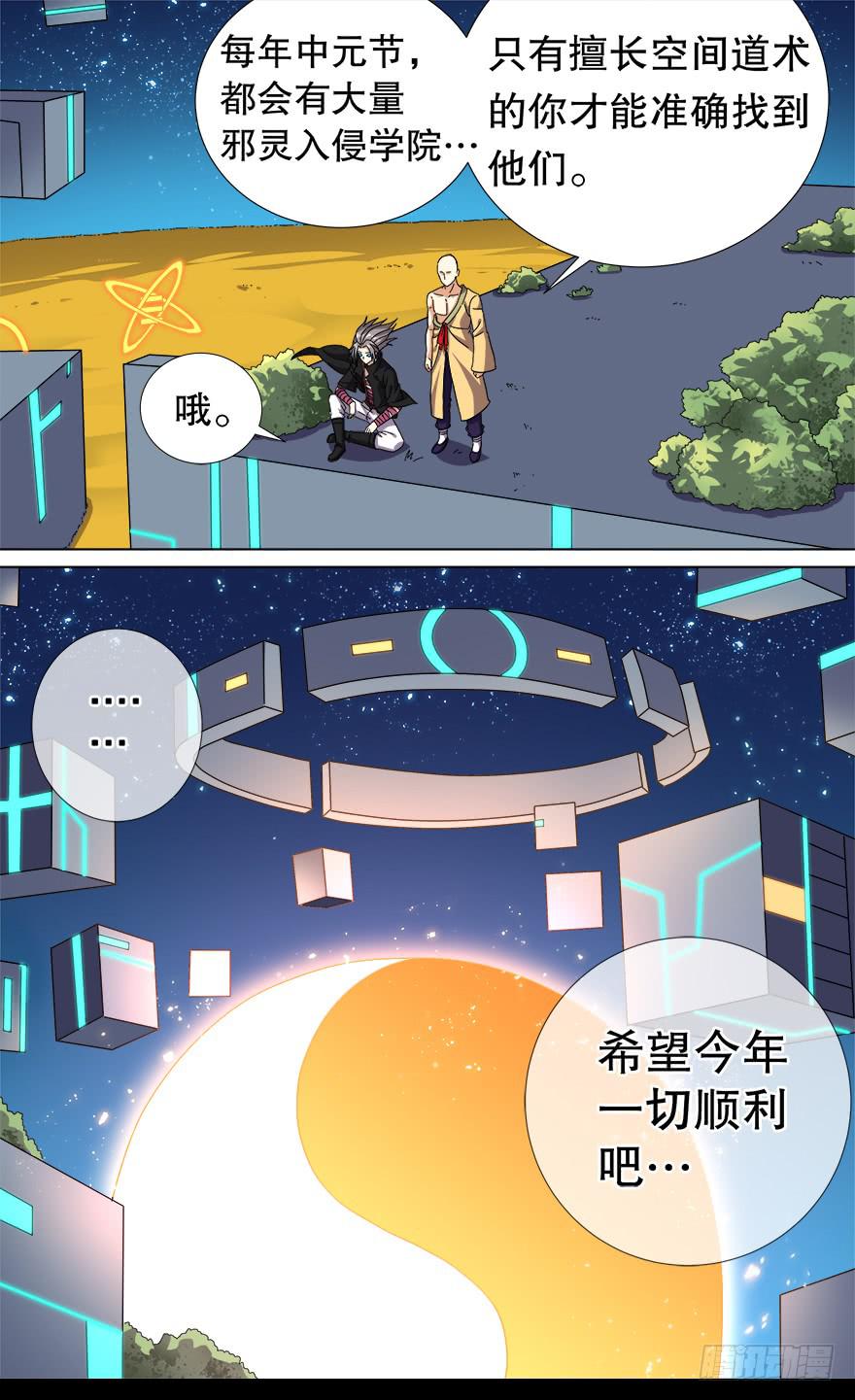 《零一之道》冥炎特训 第四回 第8页
