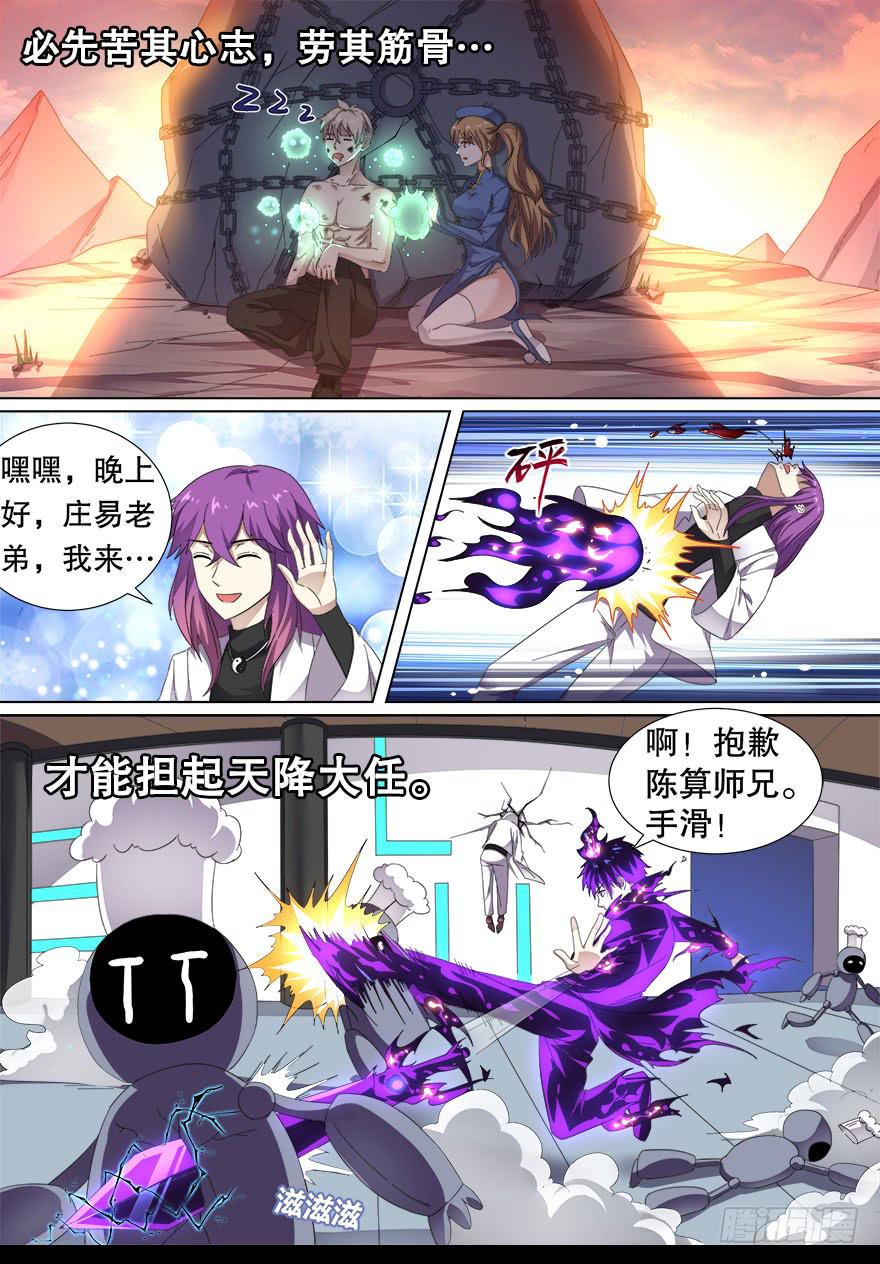 《零一之道》冥炎特训 第二回 第2页
