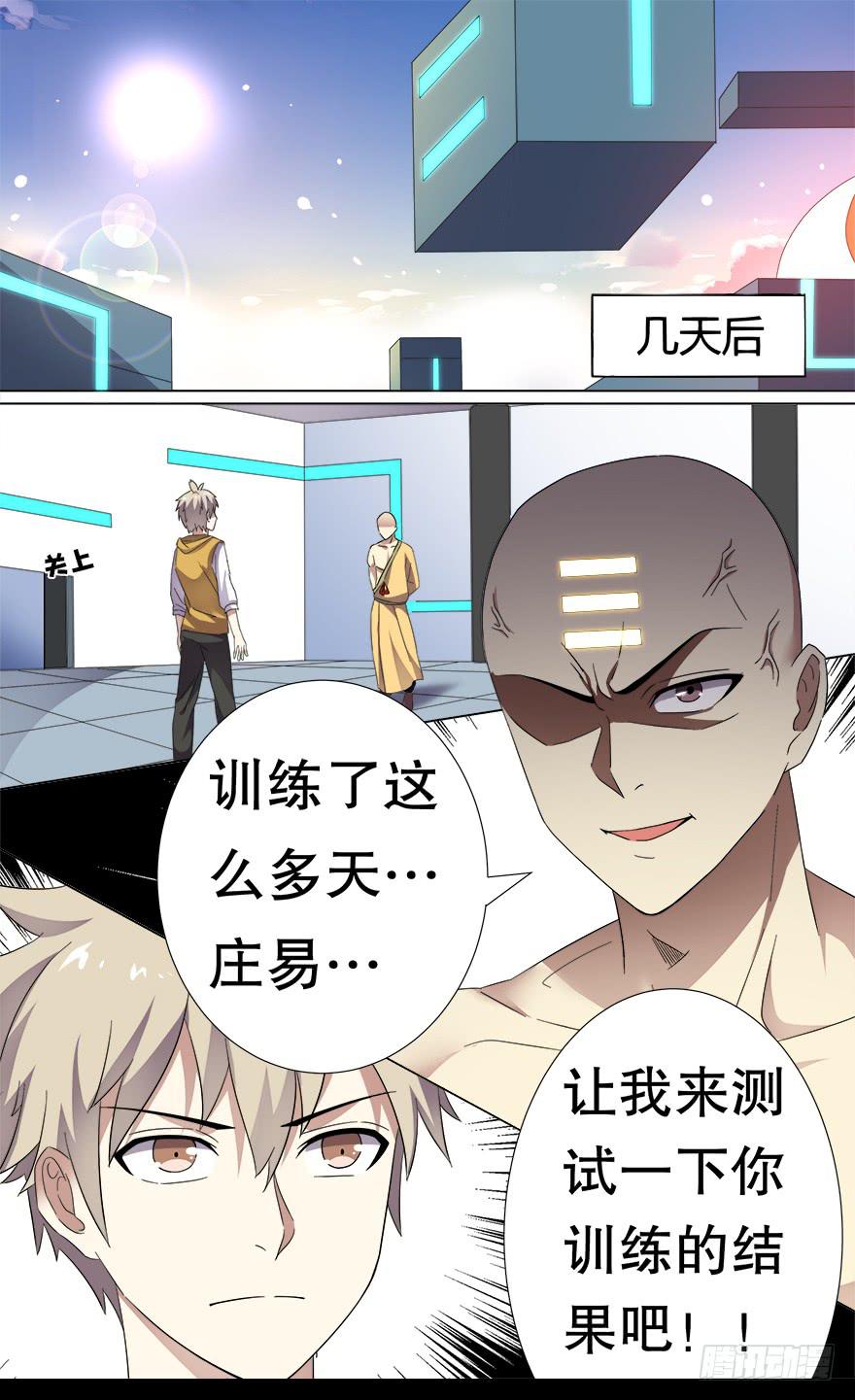 《零一之道》冥炎特训 第二回 第4页