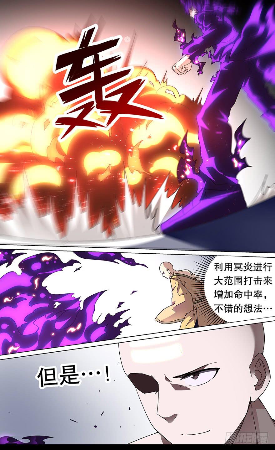 《零一之道》冥炎特训 第二回 第8页