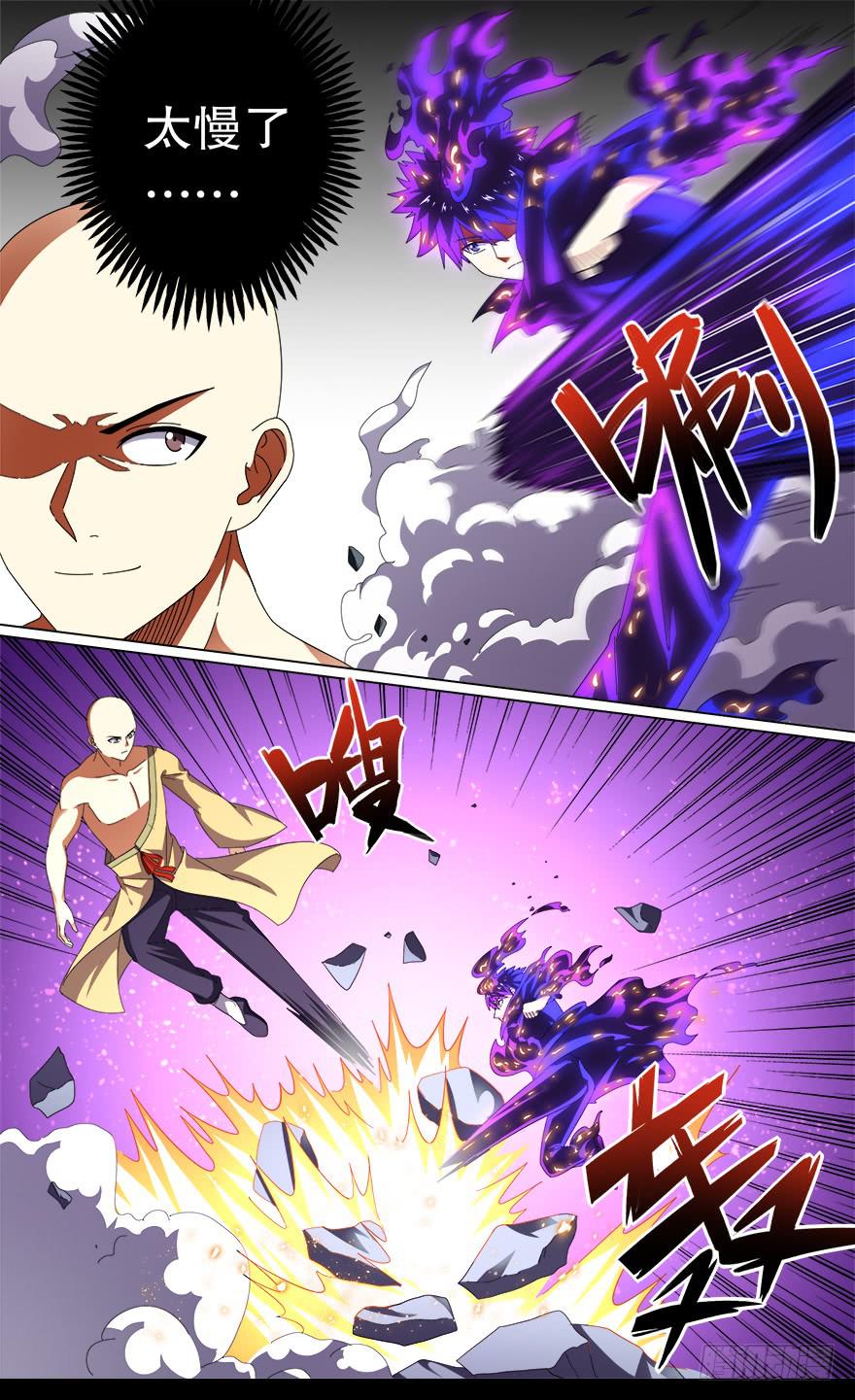 《零一之道》冥炎特训 第三回 第1页