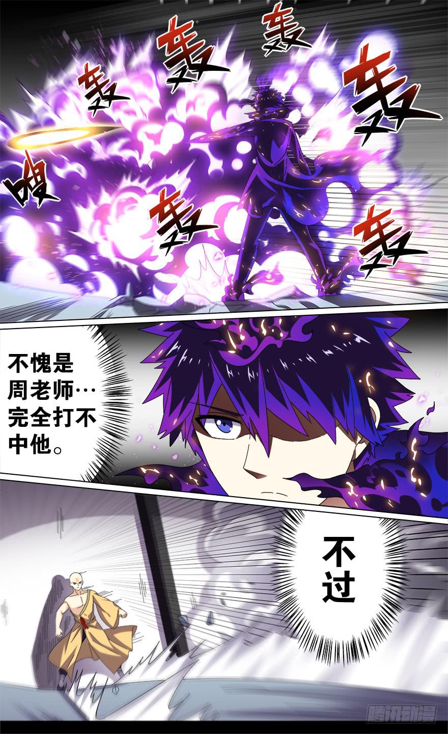 《零一之道》冥炎特训 第三回 第3页