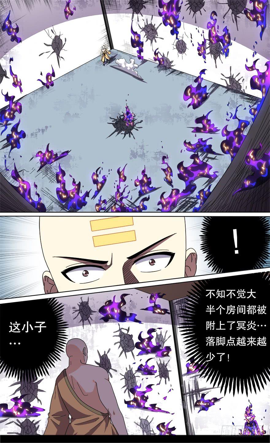 《零一之道》冥炎特训 第三回 第4页