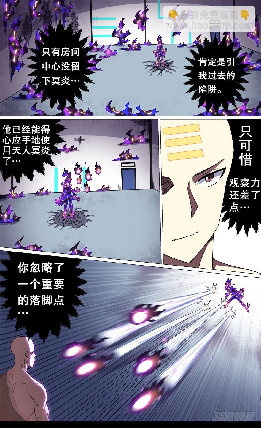 《零一之道》冥炎特训 第三回 第5页