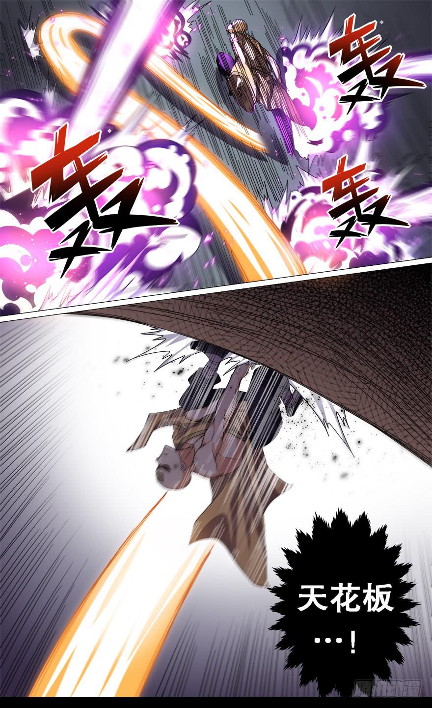 《零一之道》冥炎特训 第三回 第6页