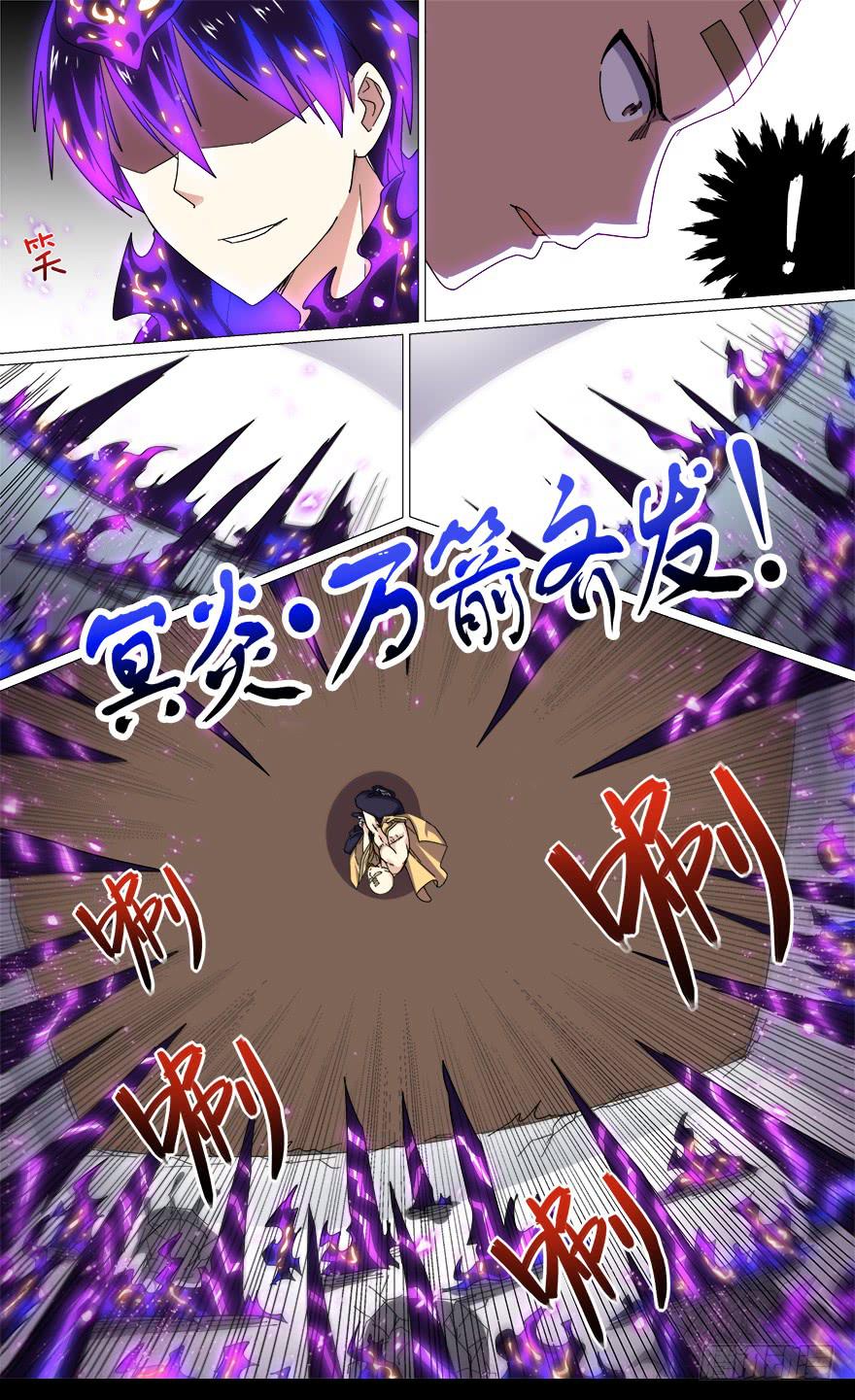 《零一之道》冥炎特训 第三回 第7页