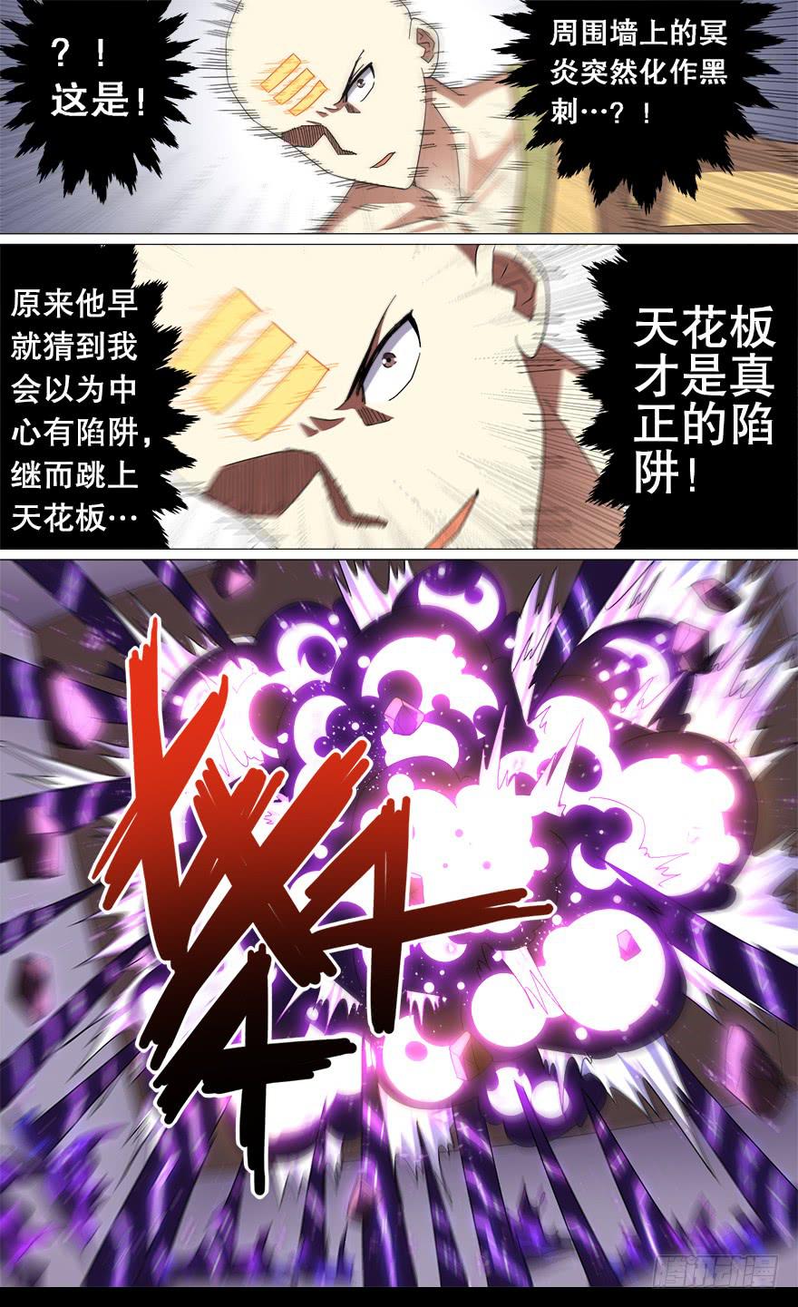 《零一之道》冥炎特训 第三回 第8页