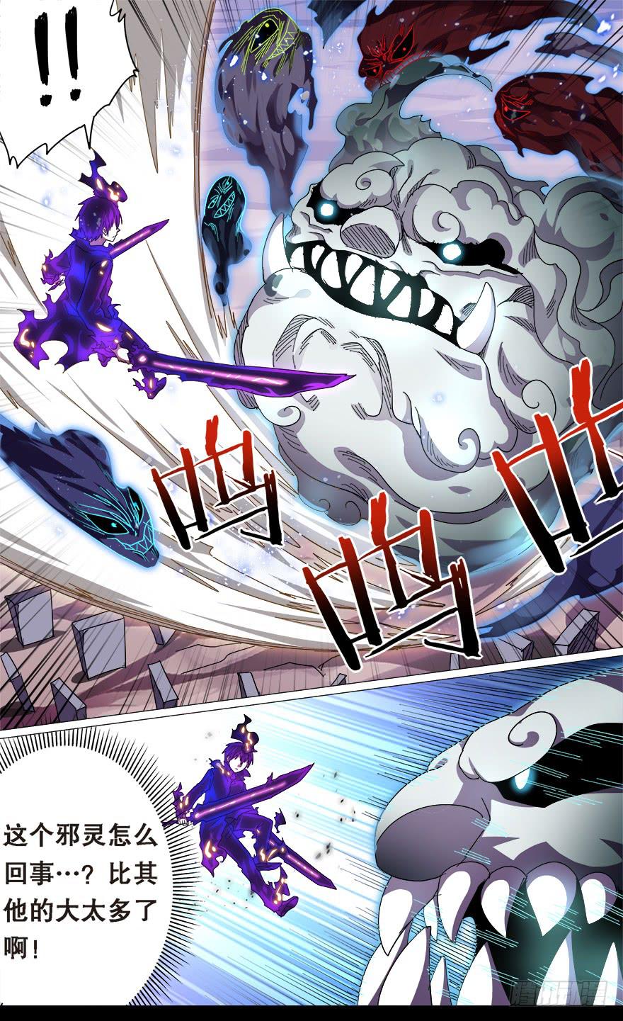 《零一之道》中元危机 第四回 第2页