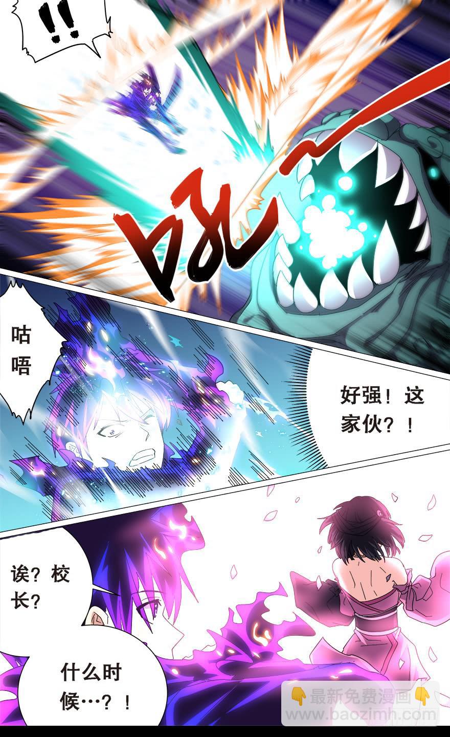 《零一之道》中元危机 第四回 第4页