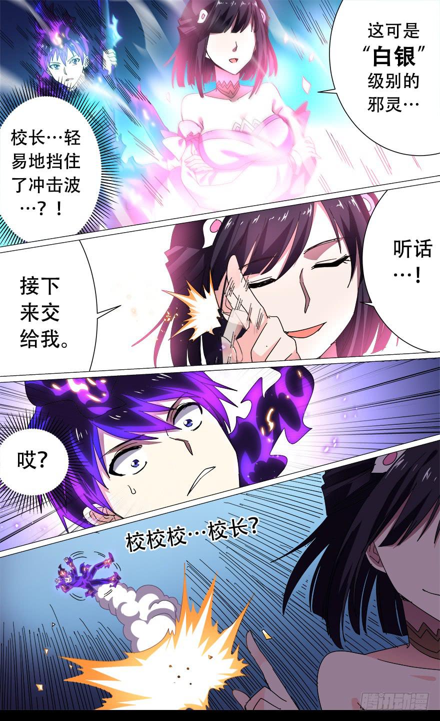 《零一之道》中元危机 第四回 第5页