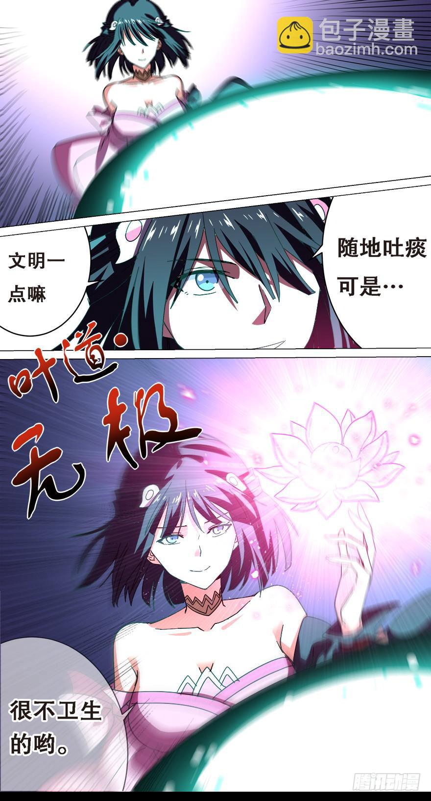 《零一之道》中元危机 第四回 第8页