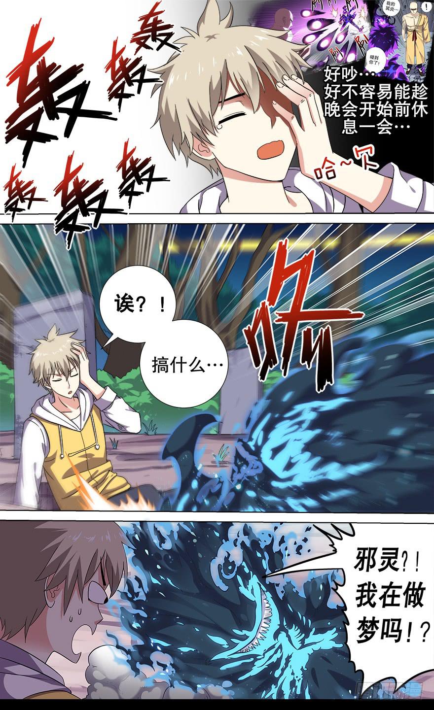 《零一之道》中元危机 第三回 第1页