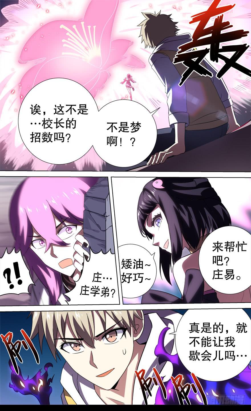 《零一之道》中元危机 第三回 第2页