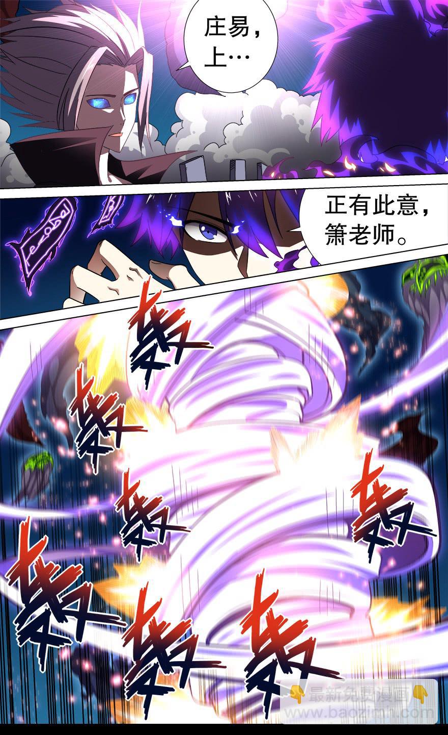 《零一之道》中元危机 第三回 第4页