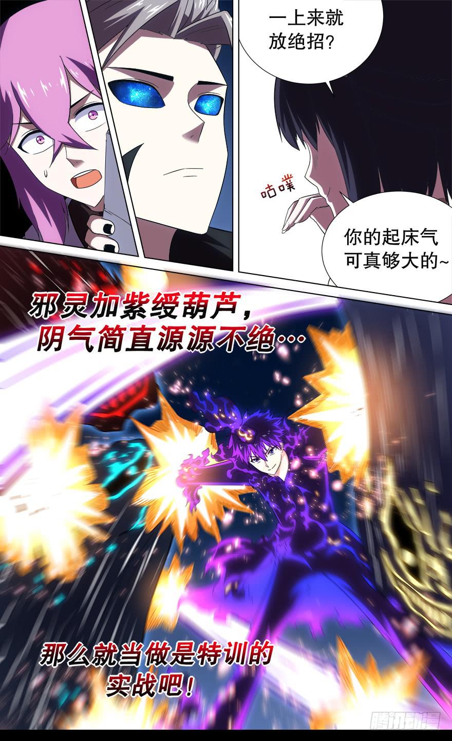 《零一之道》中元危机 第三回 第6页