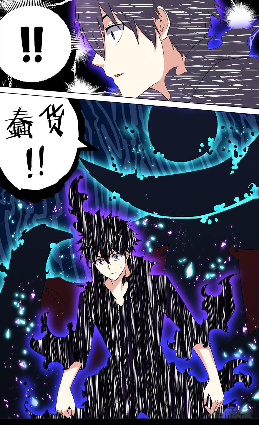 《零一之道》中元危机 第三回 第7页