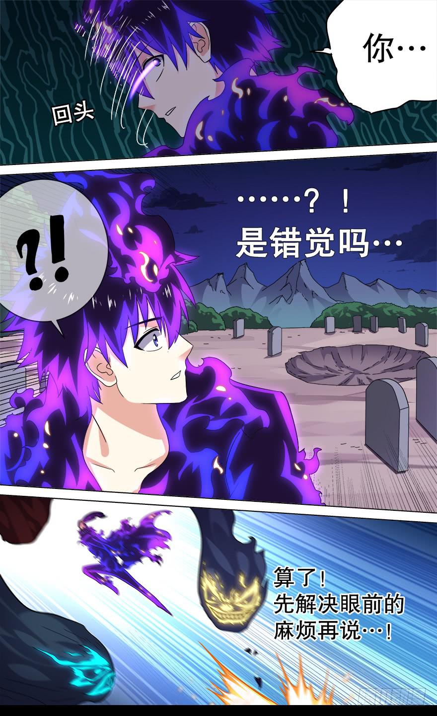 《零一之道》中元危机 第三回 第8页
