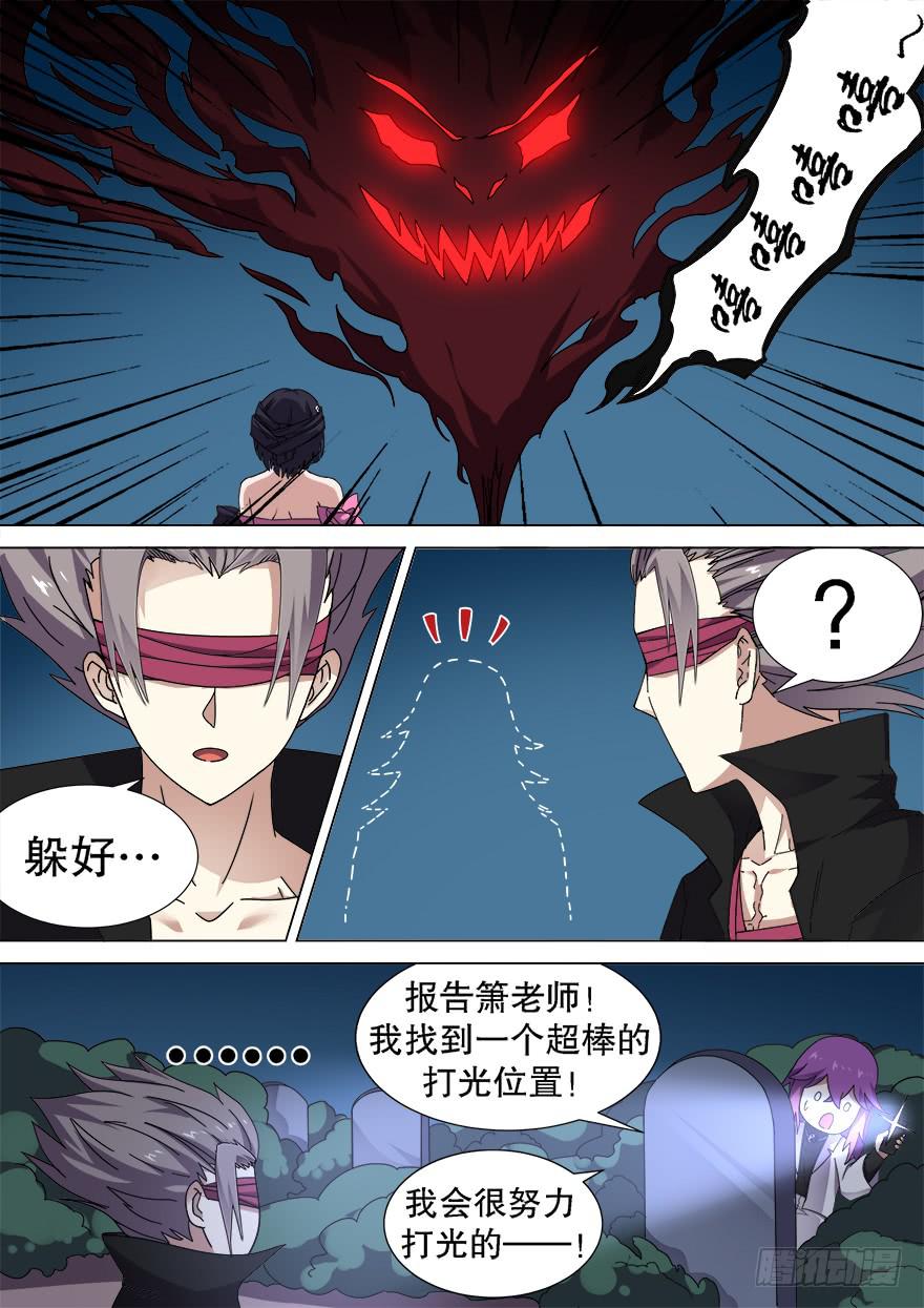 《零一之道》中元危机 第二回 第3页