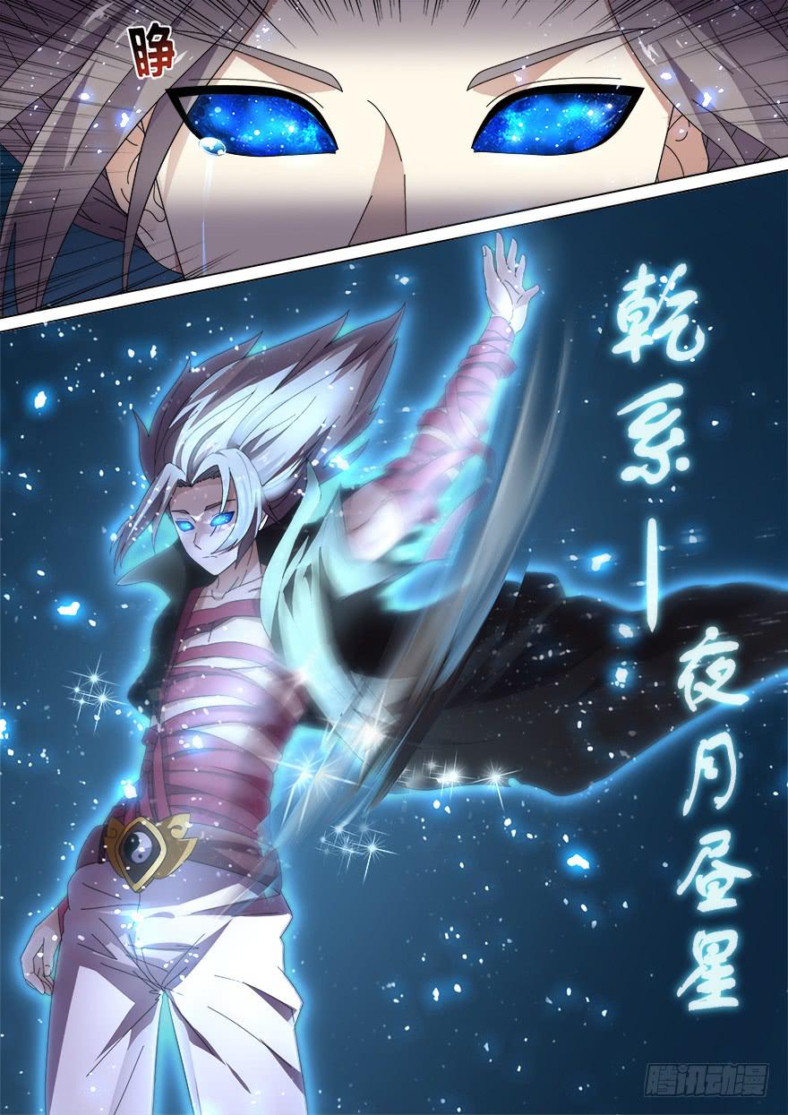 《零一之道》中元危机 第二回 第5页