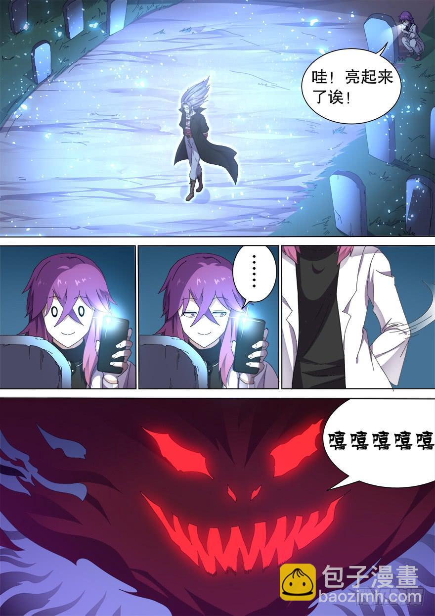 《零一之道》中元危机 第二回 第6页