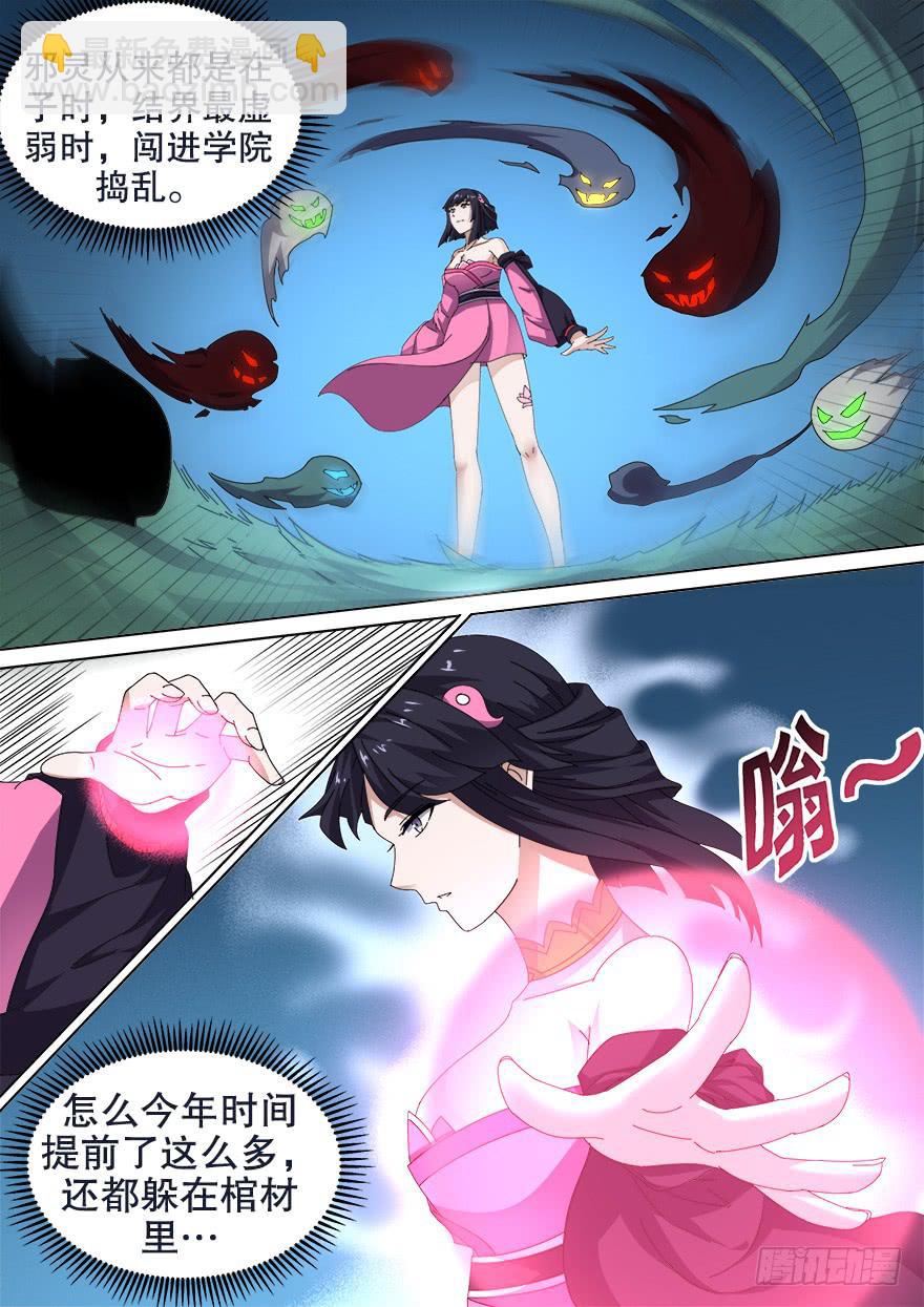 《零一之道》中元危机 第二回 第8页