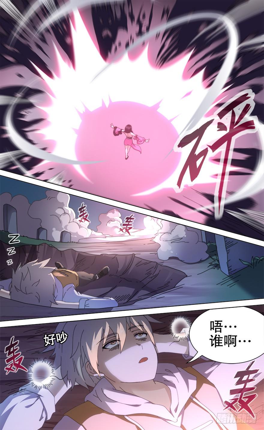 《零一之道》中元危机 第二回 第9页