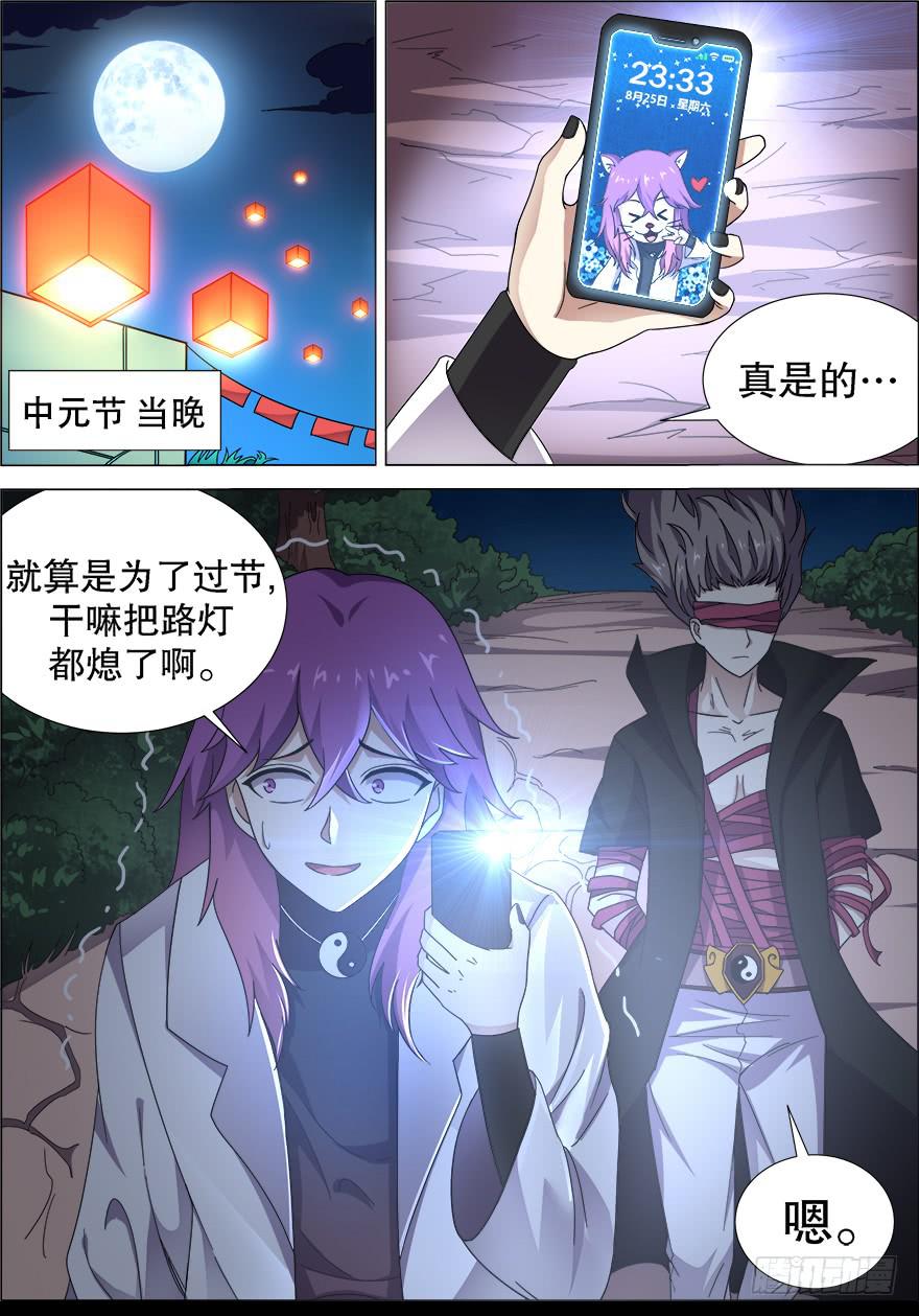 《零一之道》中元危机 第一回 第1页