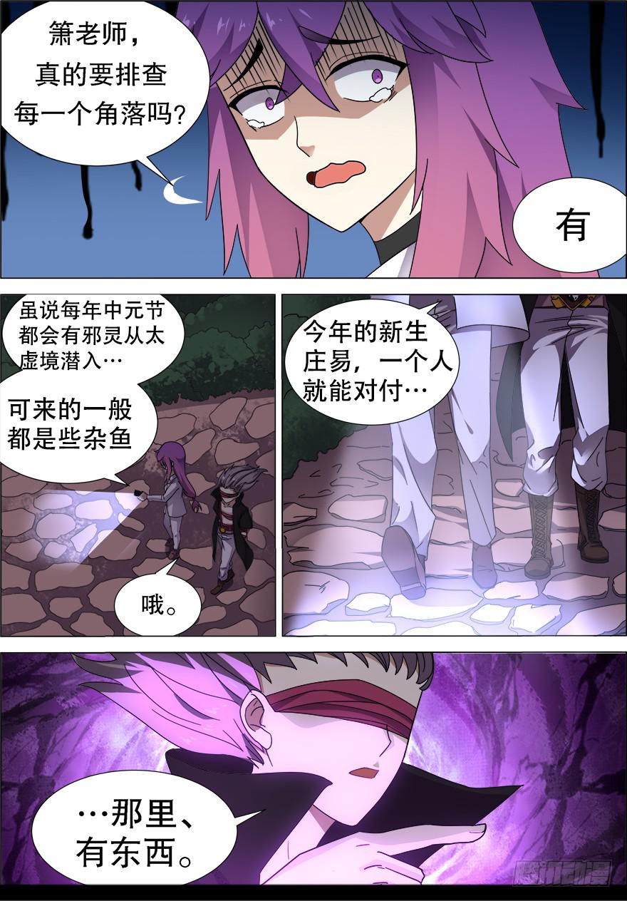 《零一之道》中元危机 第一回 第2页