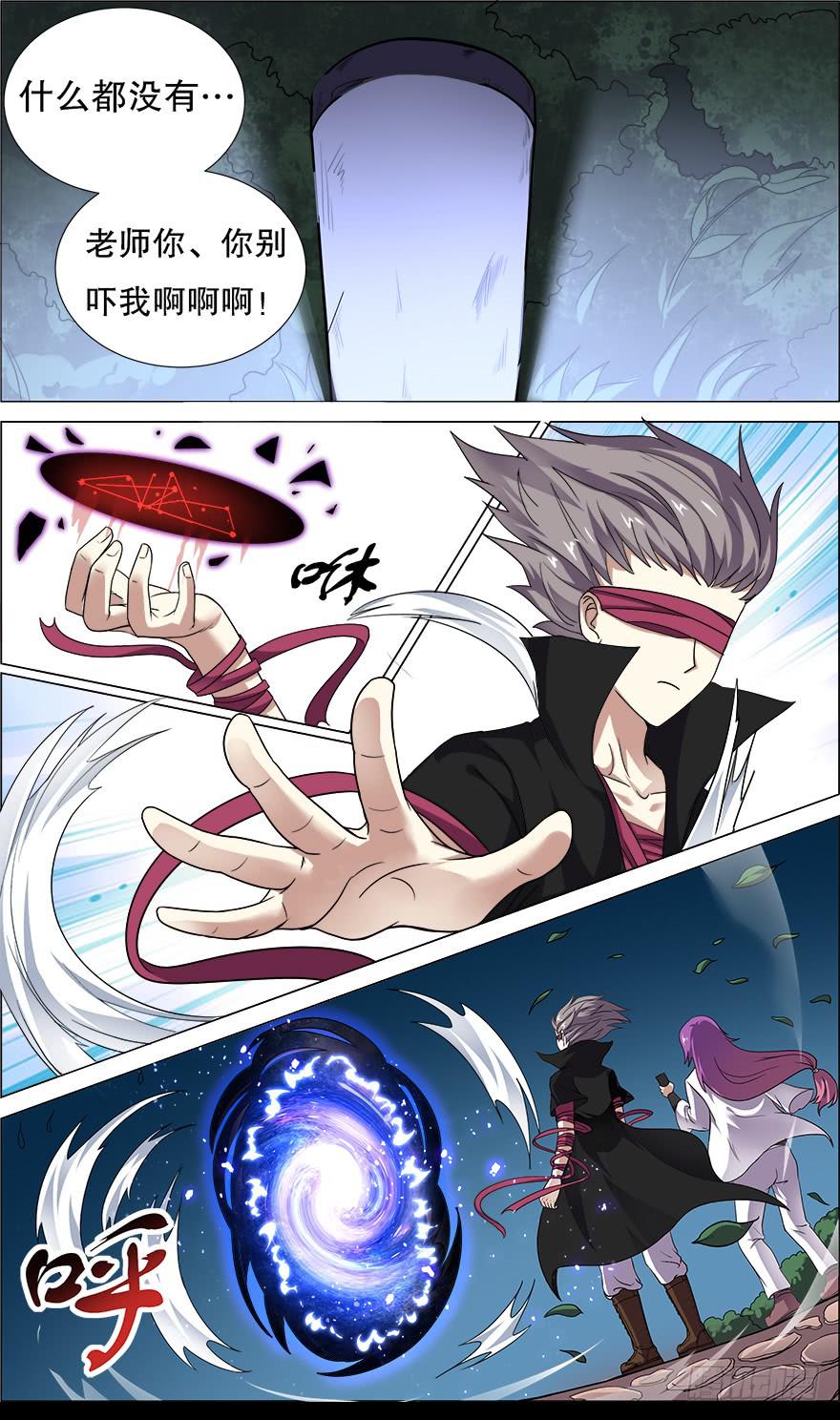 《零一之道》中元危机 第一回 第4页
