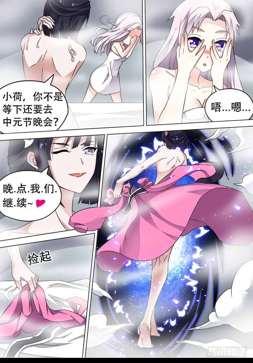 《零一之道》中元危机 第一回 第7页