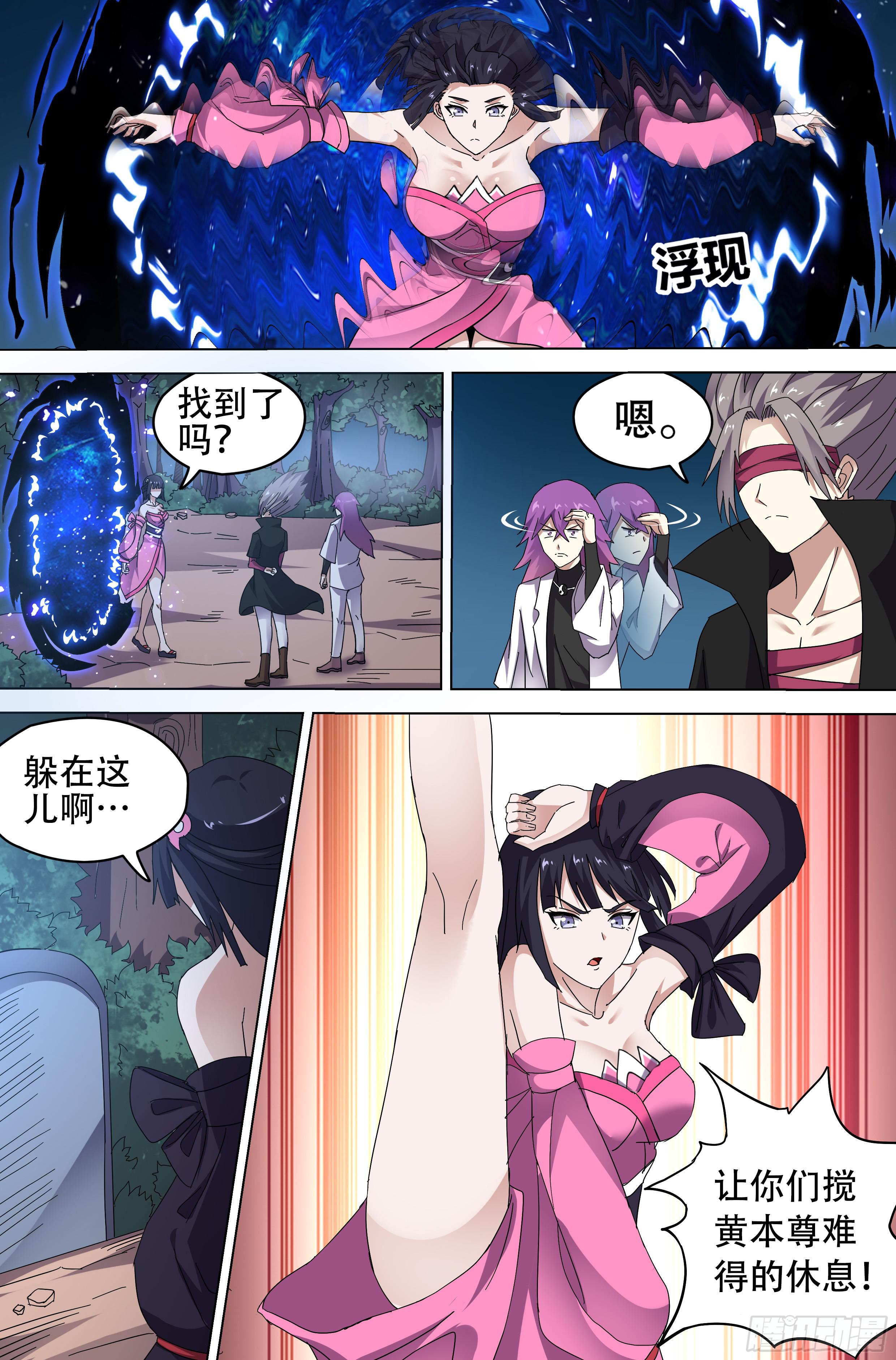 《零一之道》中元危机 第一回 第8页