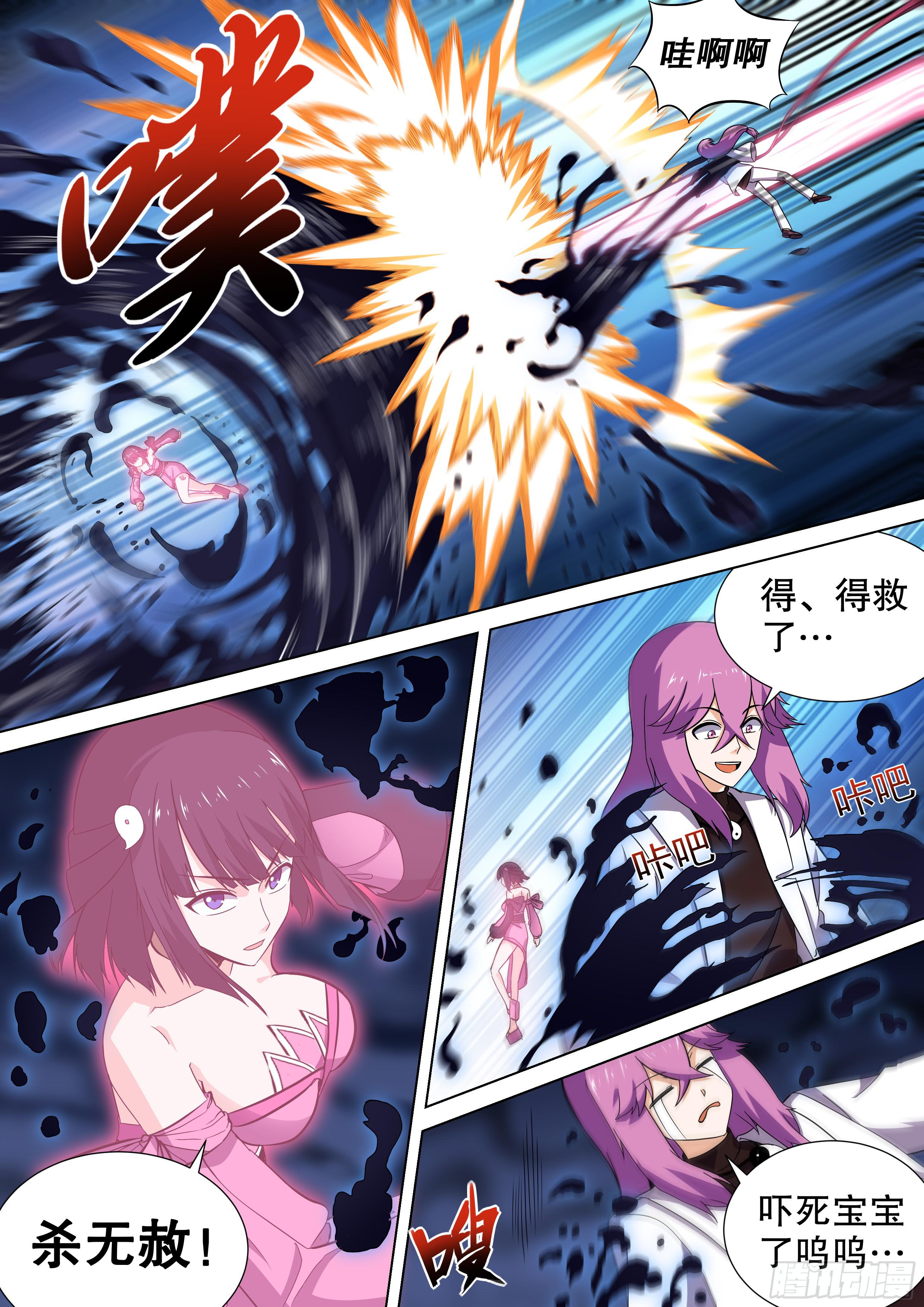 《零一之道》中元危机 第六回 第3页