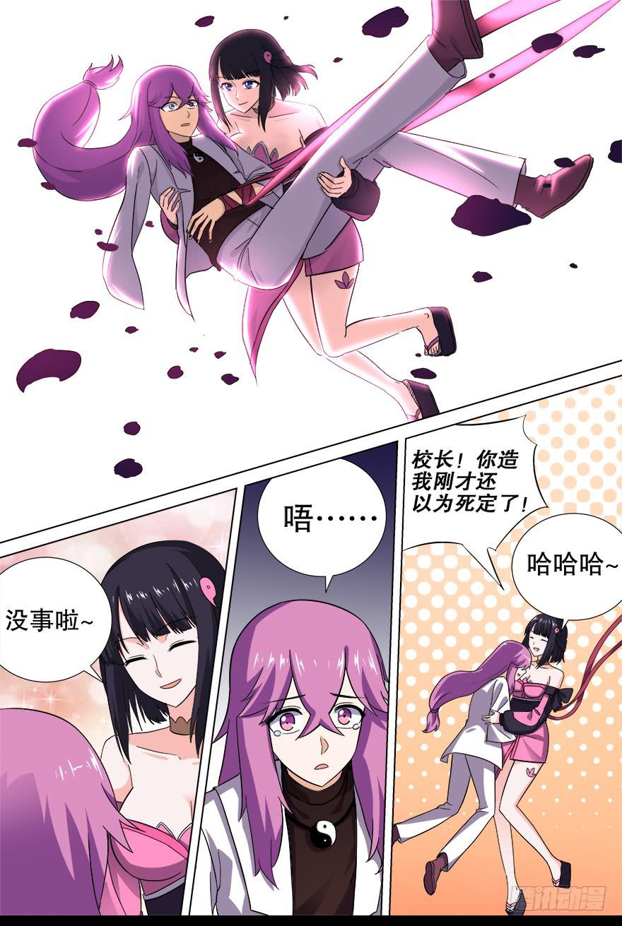 《零一之道》中元危机 第六回 第4页