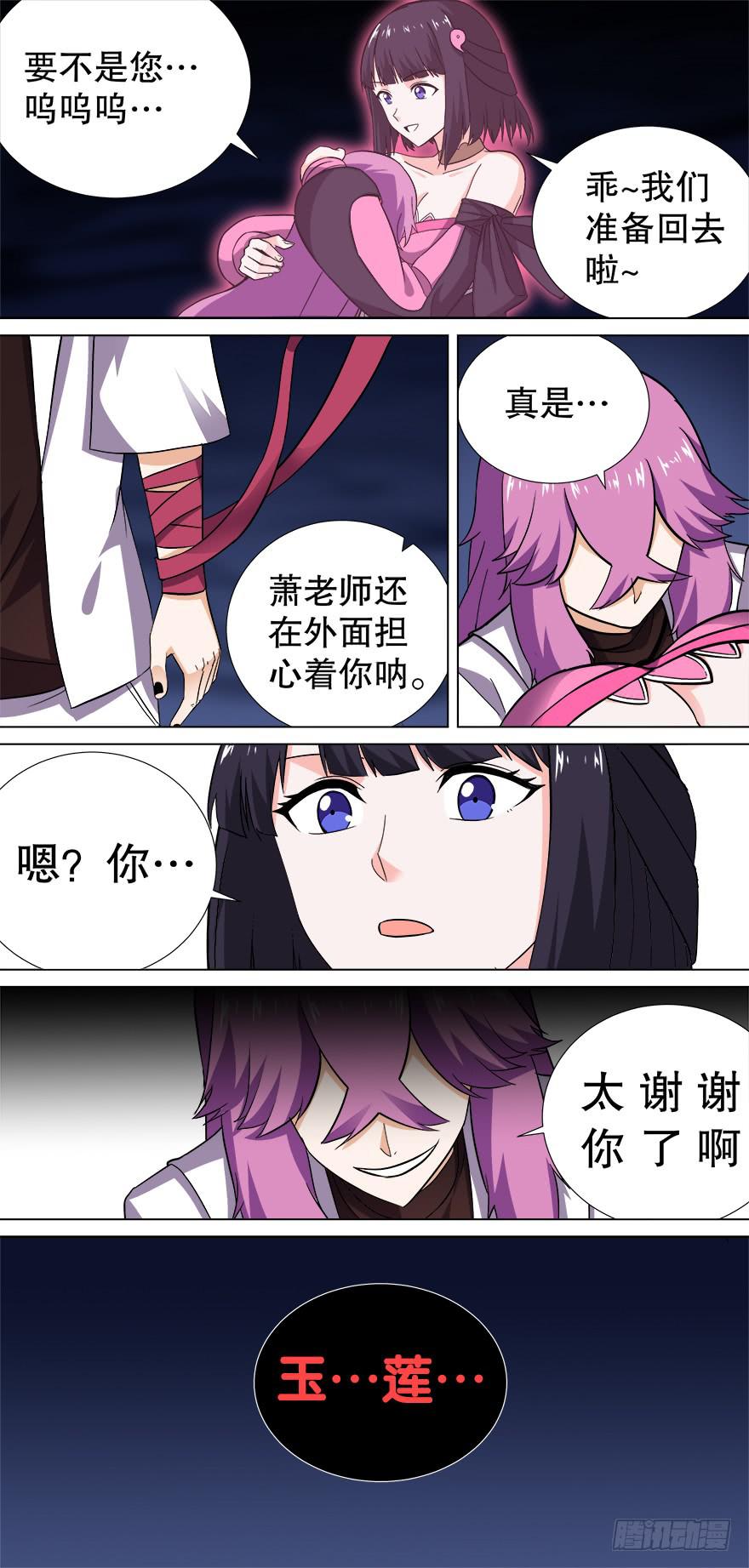 《零一之道》中元危机 第六回 第5页