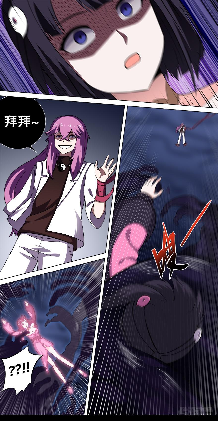 《零一之道》中元危机 第六回 第7页