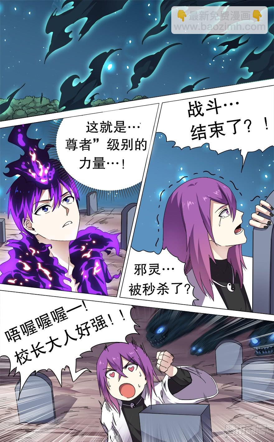 《零一之道》中元危机 第五回 第3页
