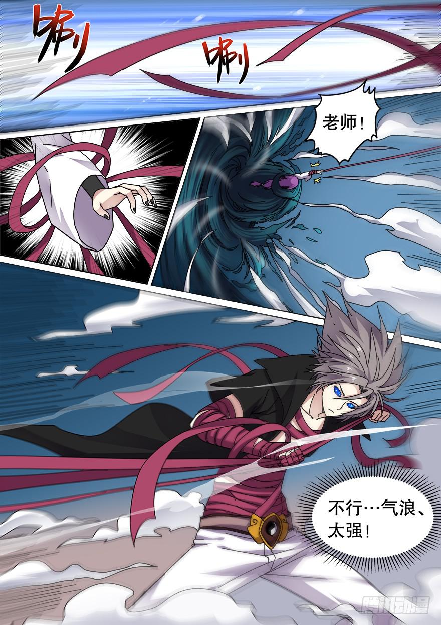 《零一之道》中元危机 第五回 第7页