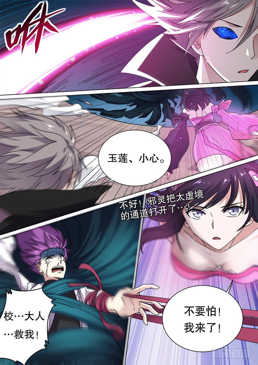 《零一之道》中元危机 第五回 第8页
