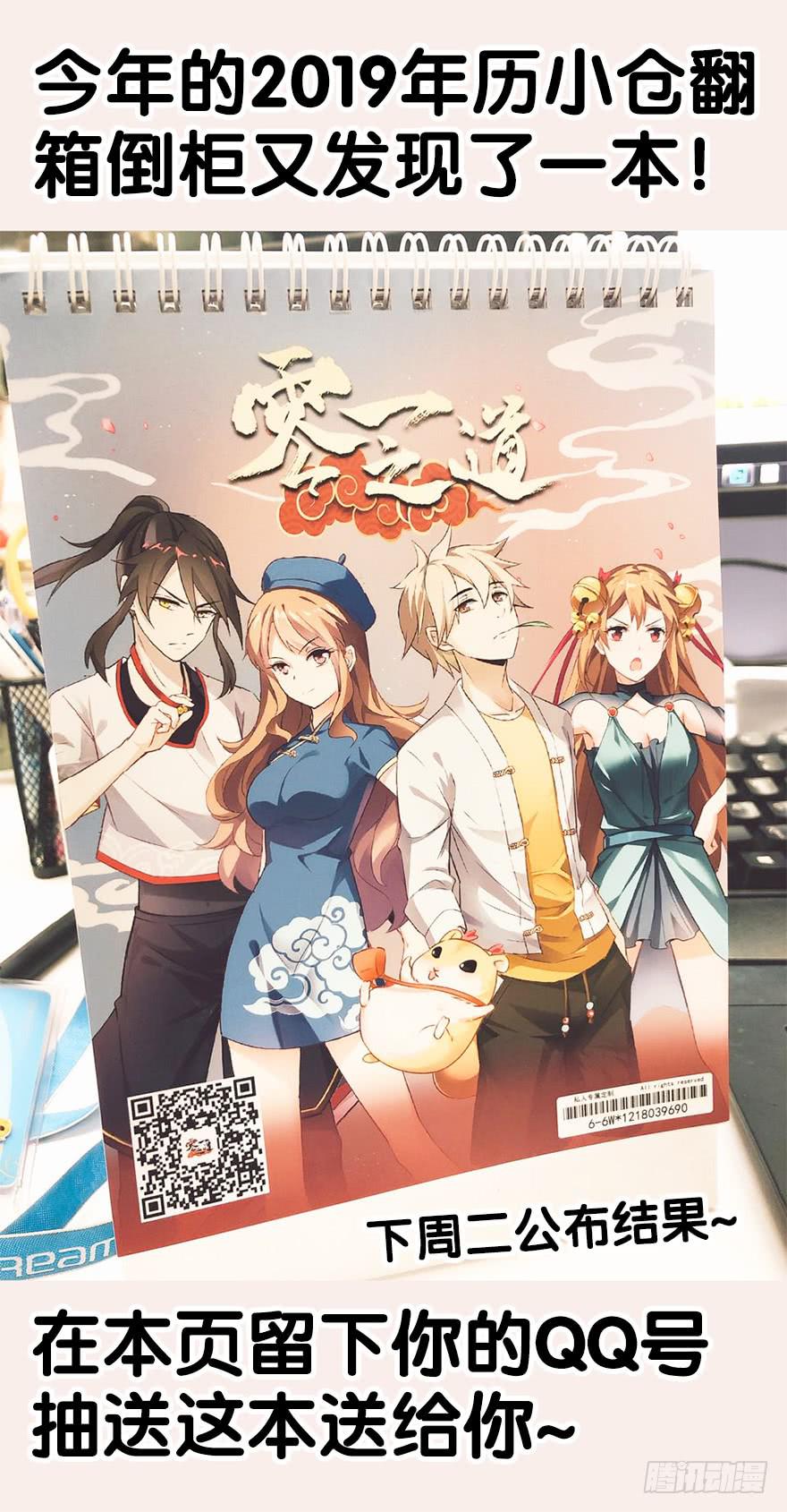 《零一之道》中元危机 第五回 第9页