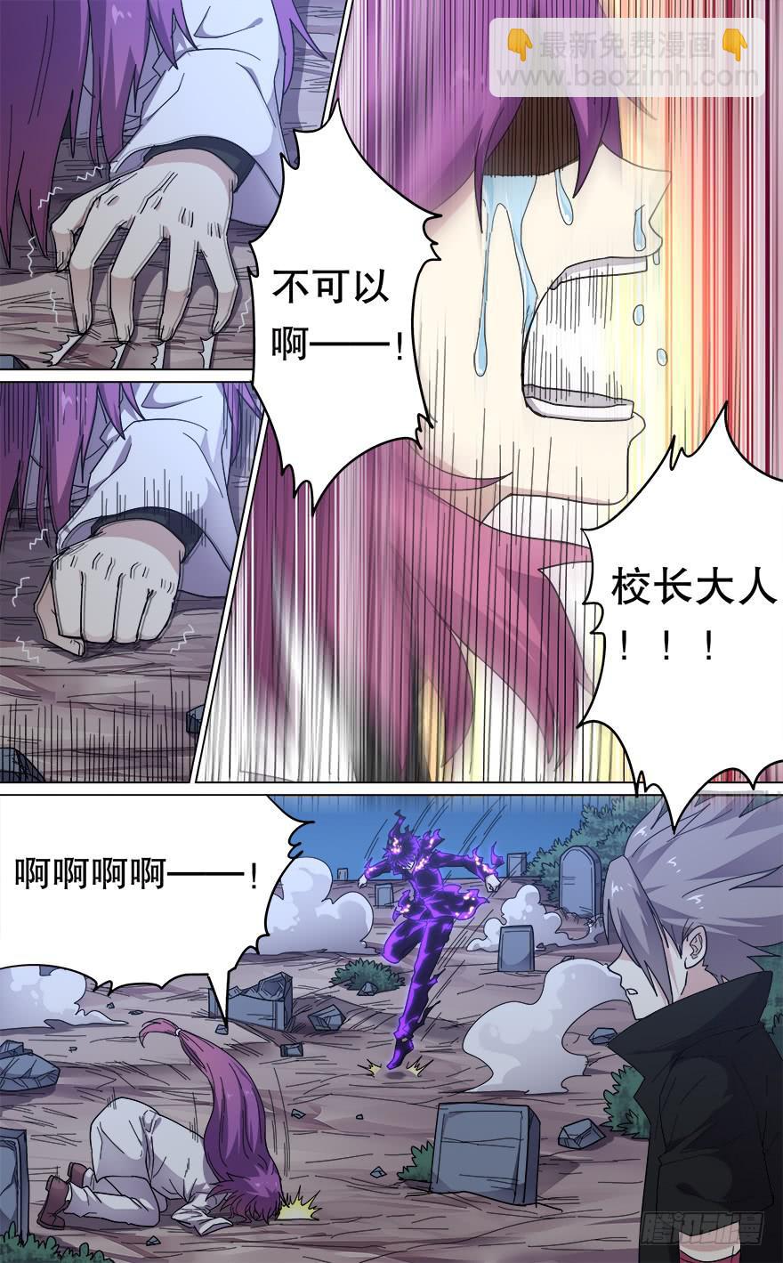 《零一之道》中元危机 第七回 第2页
