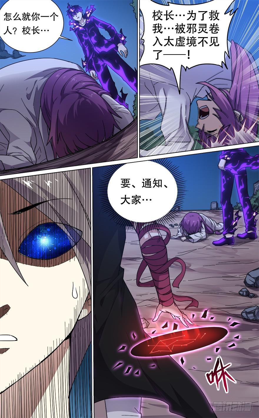 《零一之道》中元危机 第七回 第3页
