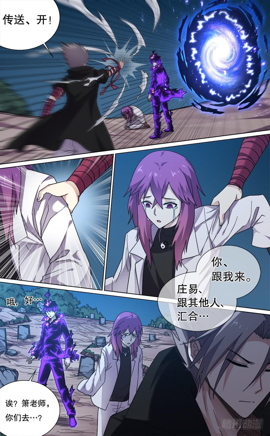 《零一之道》中元危机 第七回 第4页