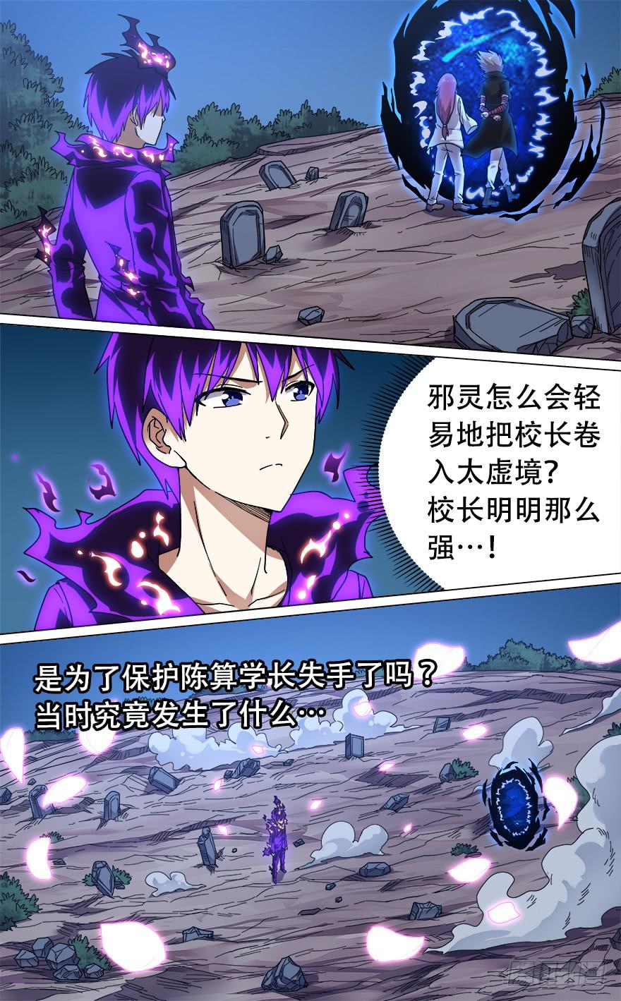 《零一之道》中元危机 第七回 第5页