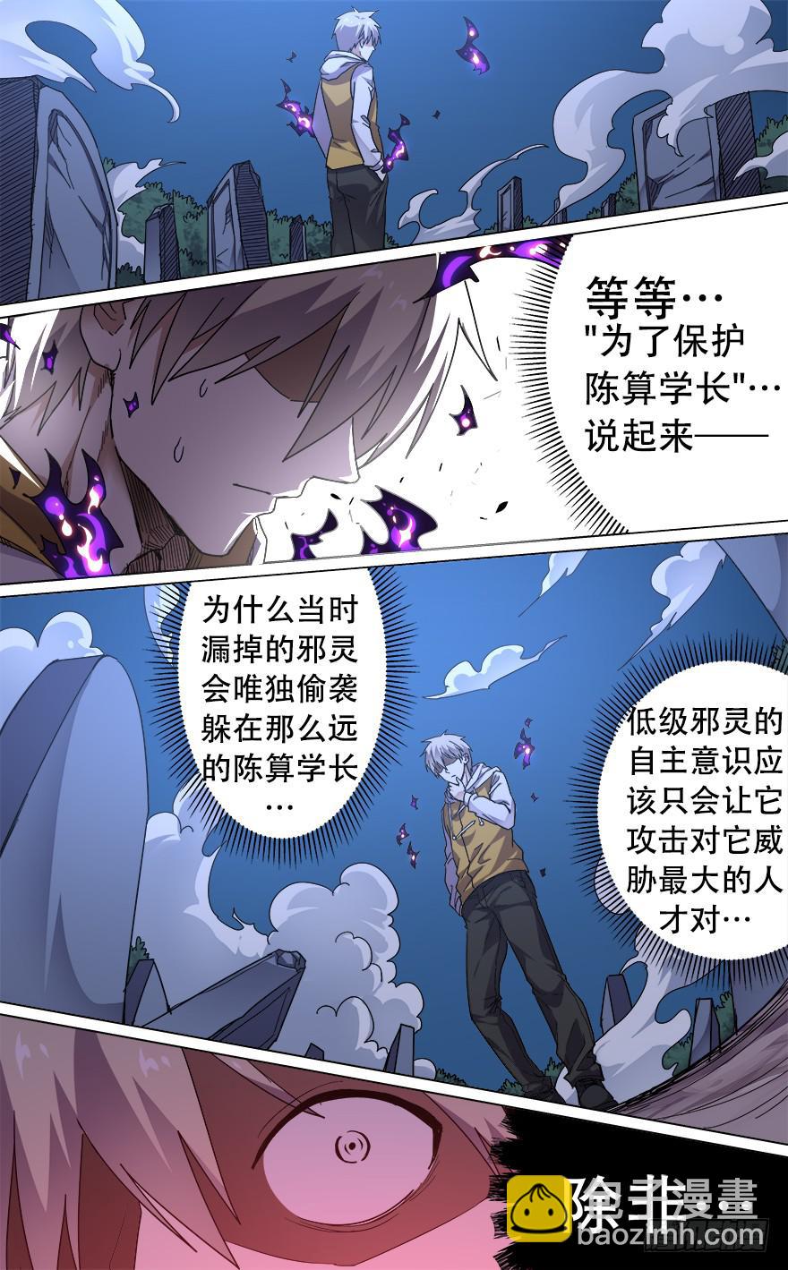 《零一之道》中元危机 第七回 第6页