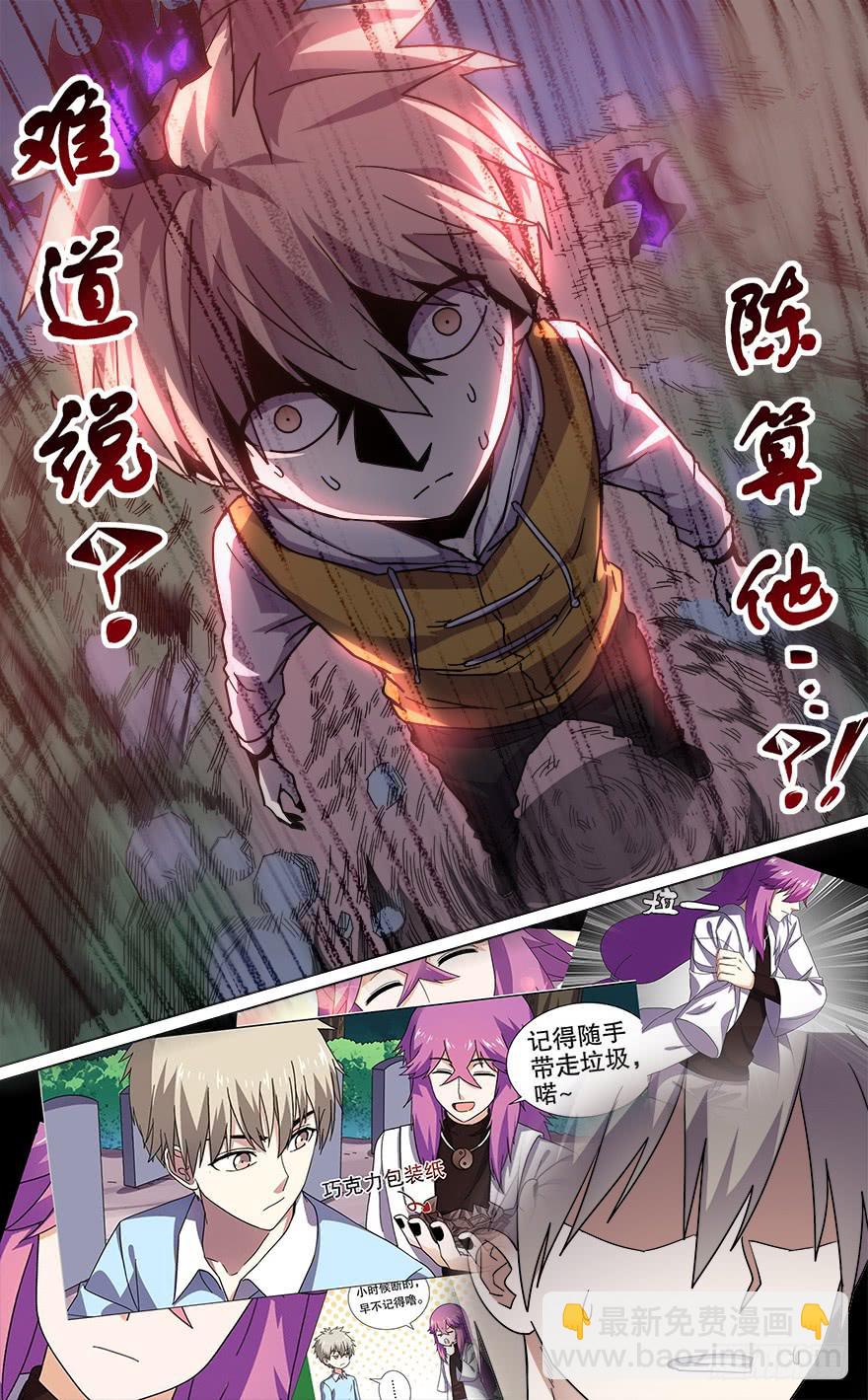 《零一之道》中元危机 第七回 第7页