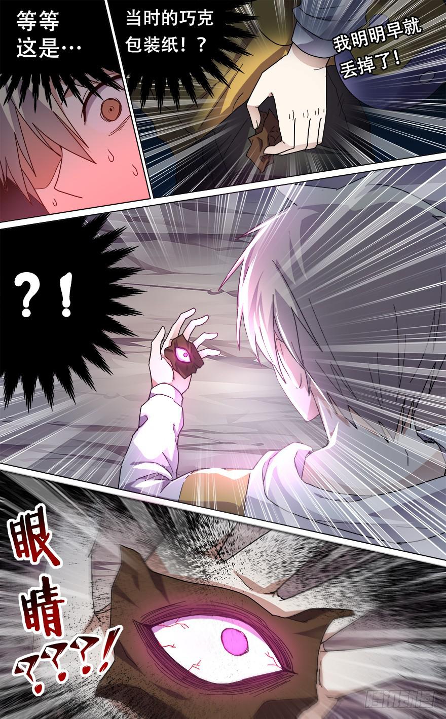 《零一之道》中元危机 第七回 第8页