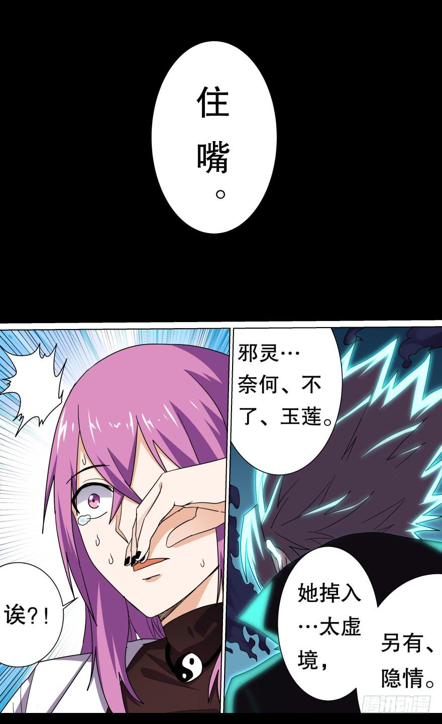《零一之道》中元危机 第八回 第3页