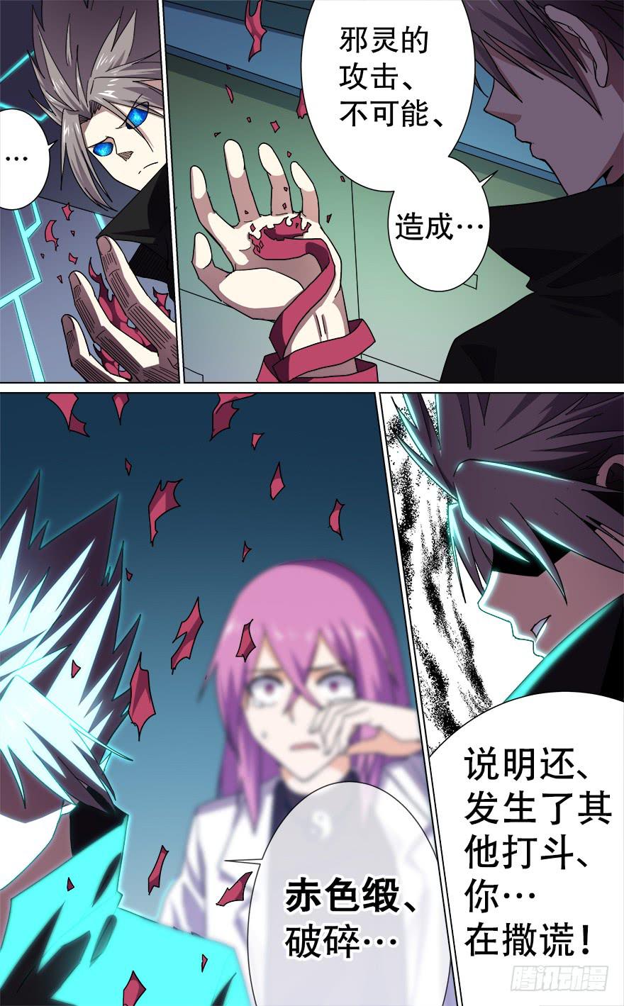 《零一之道》中元危机 第八回 第4页