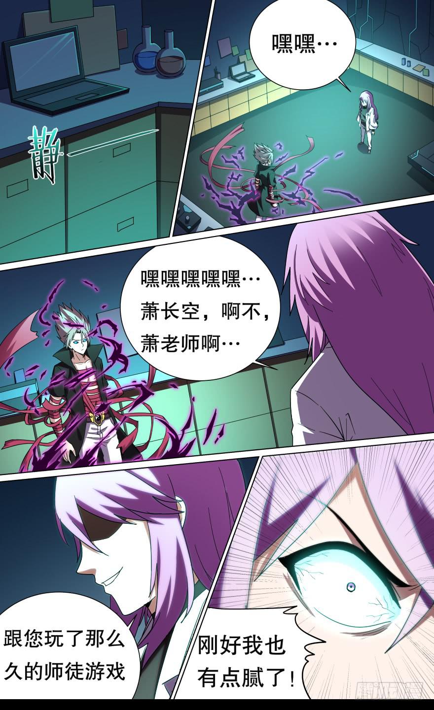 《零一之道》中元危机 第八回 第6页