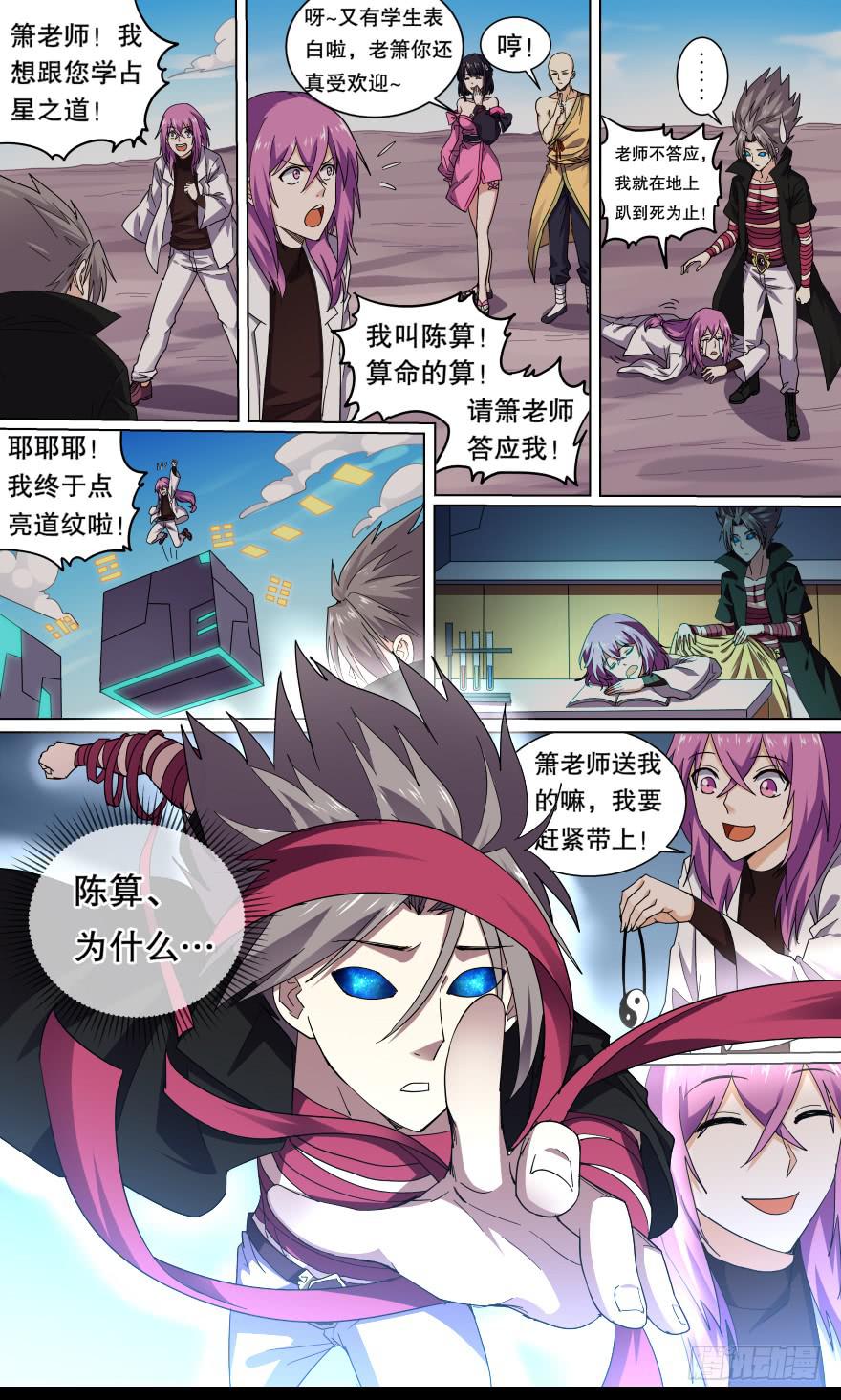 《零一之道》中元危机 第八回 第8页